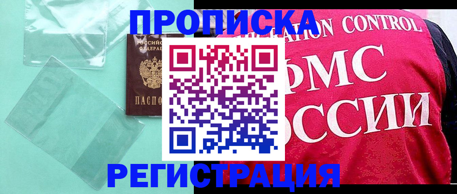 прописка 2025 в Мегионе