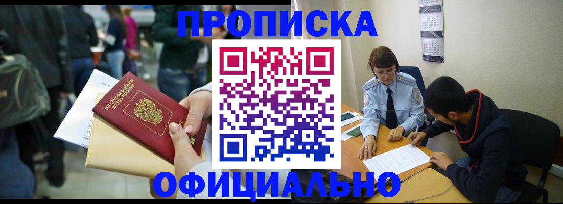 временная прописка в Мегионе