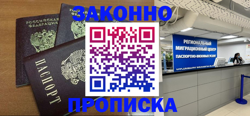 временная регистрация купить в Мегионе