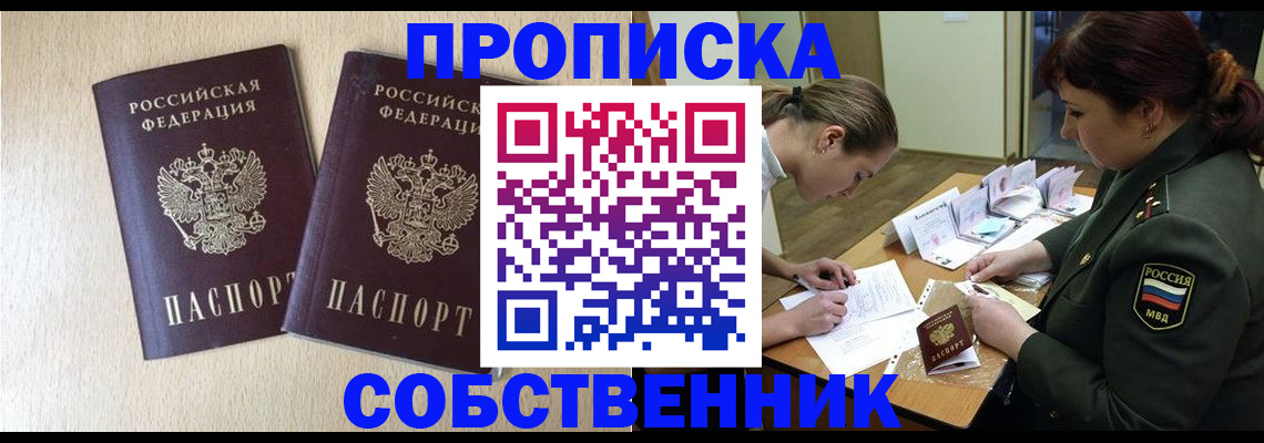 прописка регистрация в Мегионе